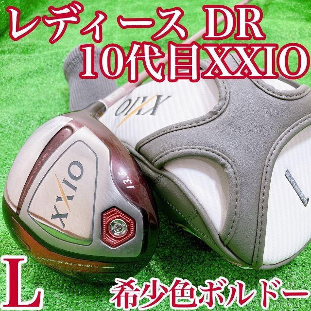 希少人気色ボルドー☆ゼクシオテン レディースドライバー 希少人気色ボルドー☆ゼクシオテン レディースドライバー