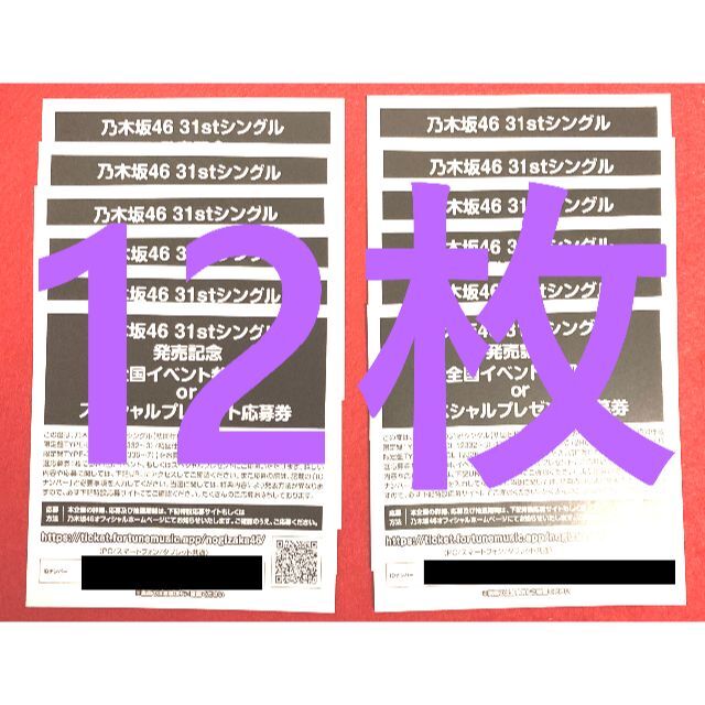 乃木坂46 ここにはないもの 参加券 応募券 7枚