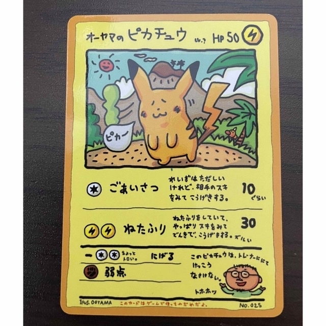 注目！【ポケモンカード】オーヤマのピカチュウ　美品