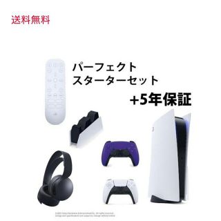 ps5スターターセット