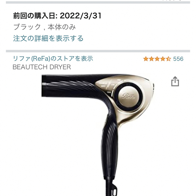 ReFa BEAUTECH DRYER ドライヤー ブラック RE-AB03A - ドライヤー