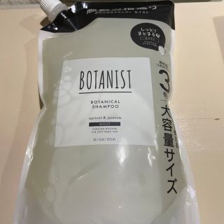 ボタニスト(BOTANIST)のBOTANIST ボタニスト シャンプー モイスト ボタニカル 大容量詰替 (シャンプー)