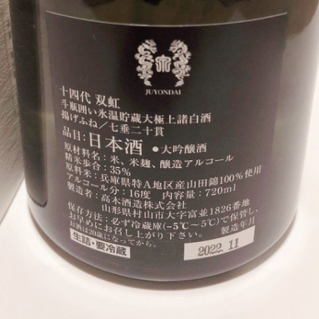 十四代 双虹 720ml 【日本未発売】 51.0%OFF www.gold-and-wood.com