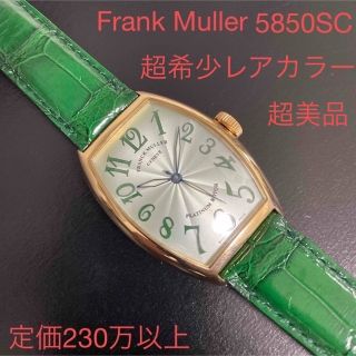 フランクミュラー(FRANCK MULLER)のsadao262様専用トノーカーベックス5850SC K18無垢　超美品(腕時計(アナログ))