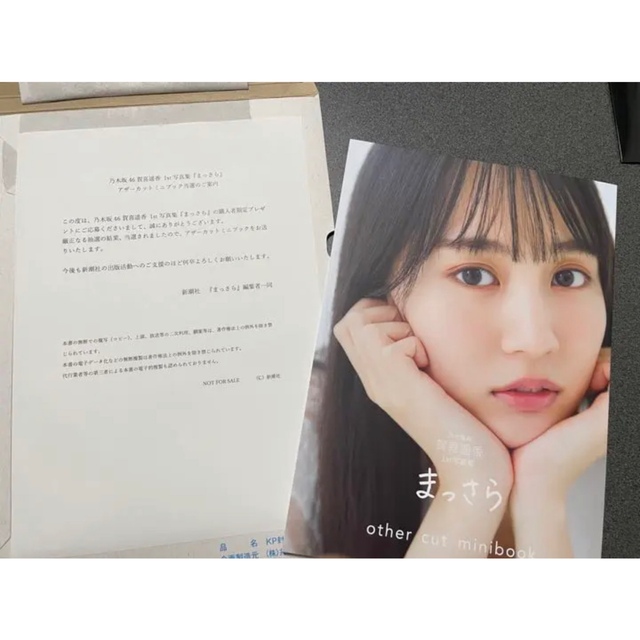 乃木坂46 賀喜遥香 写真集 まっさら アザーカットミニブック 見つけた