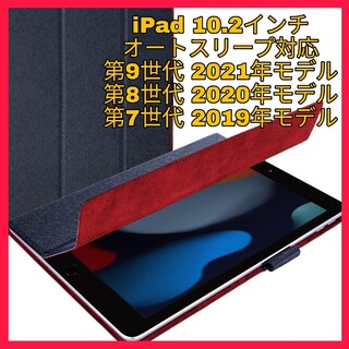 アイパッド(iPad)のiPad 10.2インチ　2019　2020　2021　ケース　カバー　ネイビー(iPadケース)