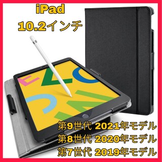 アイパッド(iPad)のiPad 10.2インチ　2019　2020　2021　ケース　カバー　ブラック(iPadケース)