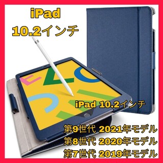 アイパッド(iPad)のiPad 10.2インチ　2019　2020　2021　ケース　カバーネイビー青(iPadケース)