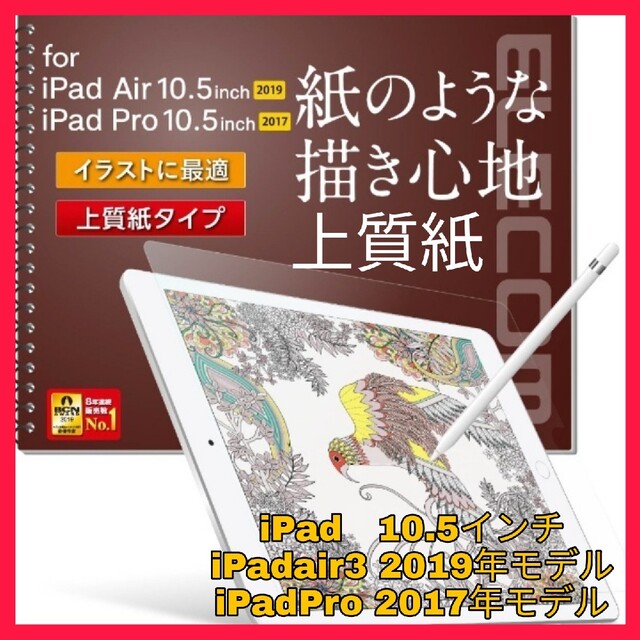 iPad - iPad air3 第3世代 iPad Pro フィルム ペーパーライク 反射の