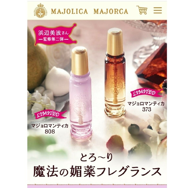 〈限定セット〉未開封☆ マジョリカマジョルカ マジョロマンティカ 808&373 〈限定セット〉未開封☆ マジョリカマジョルカ マジョロマンティカ 808&373