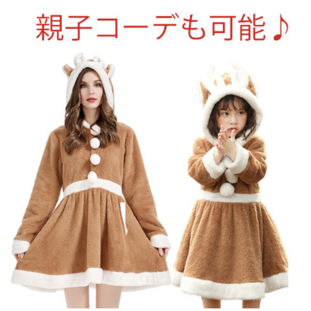 【新品】クリスマス 衣装 トナカイ コスプレ クリスマス 子供 キッズ k キッズ/ベビー/マタニティのキッズ服女の子用(90cm~)(ワンピース)の商品写真