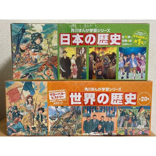 新品　角川まんが学習シリーズ　日本の歴史、世界の歴史セット