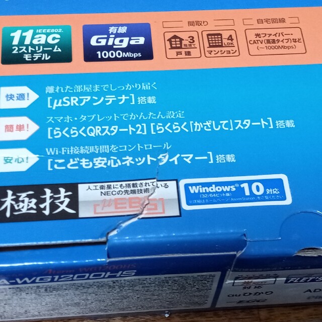 NEC 無線ルーター PA-WG1200HS スマホ/家電/カメラのPC/タブレット(PC周辺機器)の商品写真