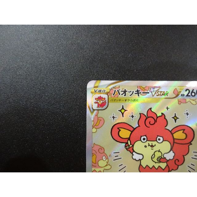 ポケモン(ポケモン)のバオッキーVSTAR（SAR） エンタメ/ホビーのトレーディングカード(シングルカード)の商品写真