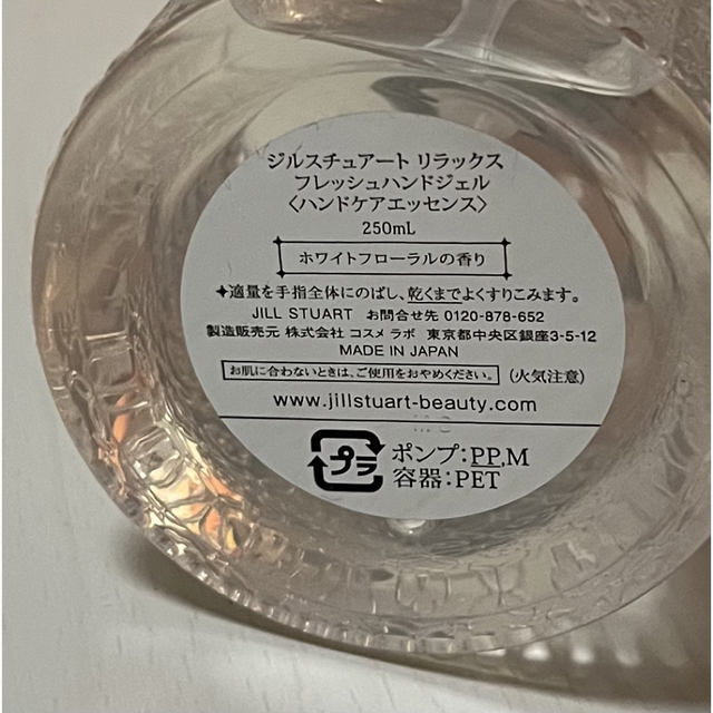 JILLSTUART(ジルスチュアート)のジルスチュアート　リラックス　ハンドジェル　250ml コスメ/美容のコスメ/美容 その他(その他)の商品写真