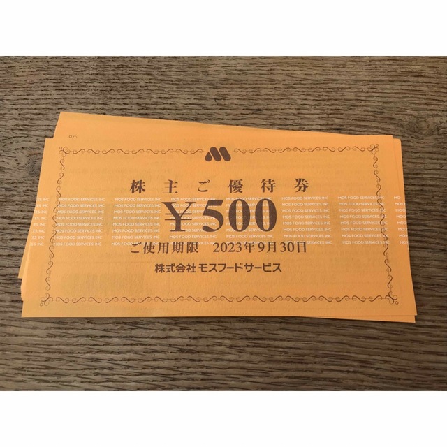 モスバーガー 株主優待 5000円分