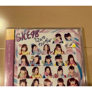 エスケーイーフォーティーエイト(SKE48)の 新品 未開封 SKE48 12月のカンガルー 劇場版(ポップス/ロック(邦楽))