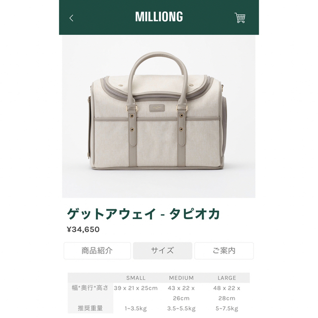 MILLIONG ゲットアウェイ タピオカ Sサイズ-