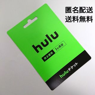 hulu 株主優待チケット 1ヶ月無料(その他)