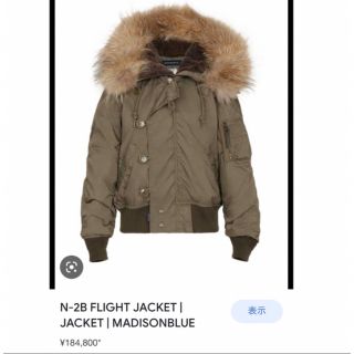 マディソンブルー(MADISONBLUE)の定価18万以上　MADISONBLUE N-2B FLIGHT JACKET(ミリタリージャケット)