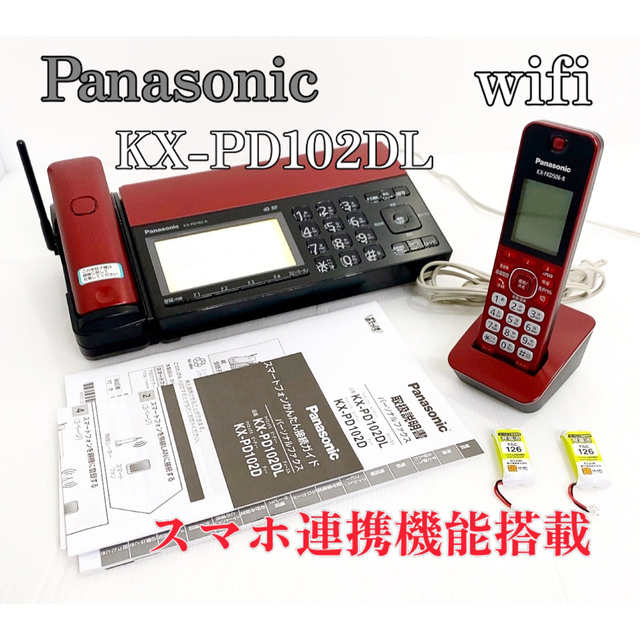 パナソニック おたっくす デジタルコードレスFAX 親機のみ スマホ連動 Wi-Fi搭載 ボルドーレッド KX-PD102D-R - 2