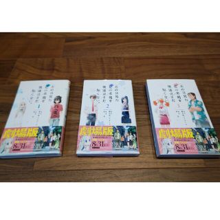 シュウエイシャ(集英社)の【中古】あの日見た花の名前を僕達はまだ知らない(全3巻)(全巻セット)