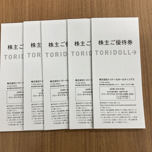 最新　トリドール株主優待　21000円分　丸亀製麺　追跡有り