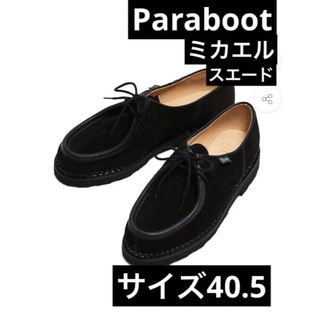 Paraboot - パラブーツ シャンボード 黒 サイズ 7の通販 by ほくさい's 