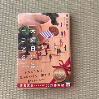 木曜日にはココアを(その他)