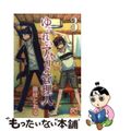 【中古】 ゆうれいアパート管理人 ３/秋田書店/藤枝とおる