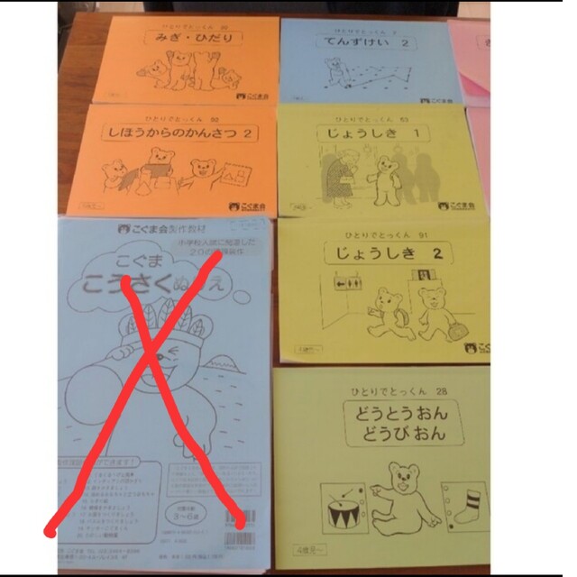 こぐま会　ひとりでとっくんセット販売　小学校受験 エンタメ/ホビーの本(語学/参考書)の商品写真