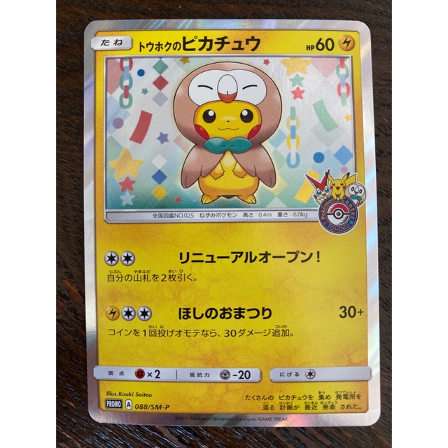 ポケモンカード トウホクのピカチュウ プロモ 088/SM-P-me.com.kw