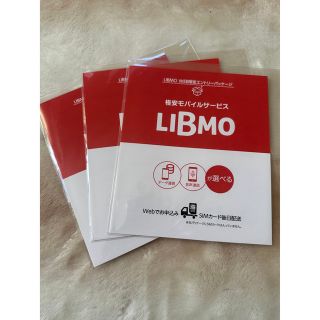 LIBMO（リブモ） エントリーパッケージ(1枚のみ)(その他)