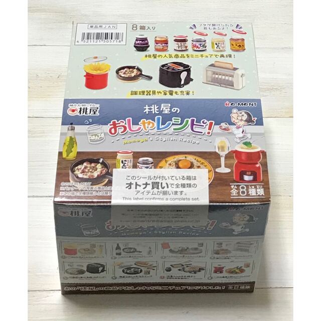 リーメント 桃屋のおしゃレシピ 全8種 ミニチュア 食品サンプル