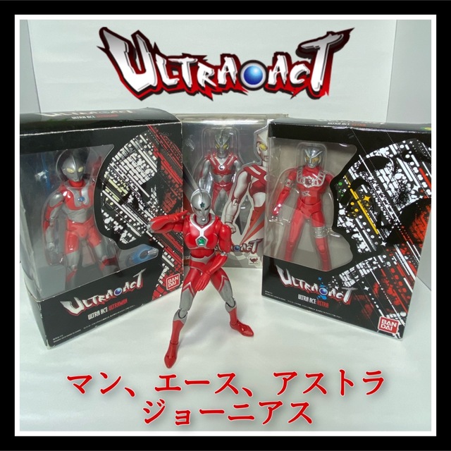 ウルトラマンジョーニアス『ウルトラアクト』セット（バラ売り不可）