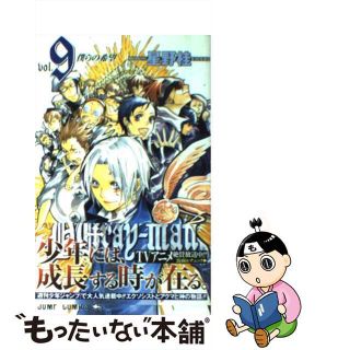 【中古】 Ｄ．Ｇｒａｙーｍａｎ ９/集英社/星野桂(その他)