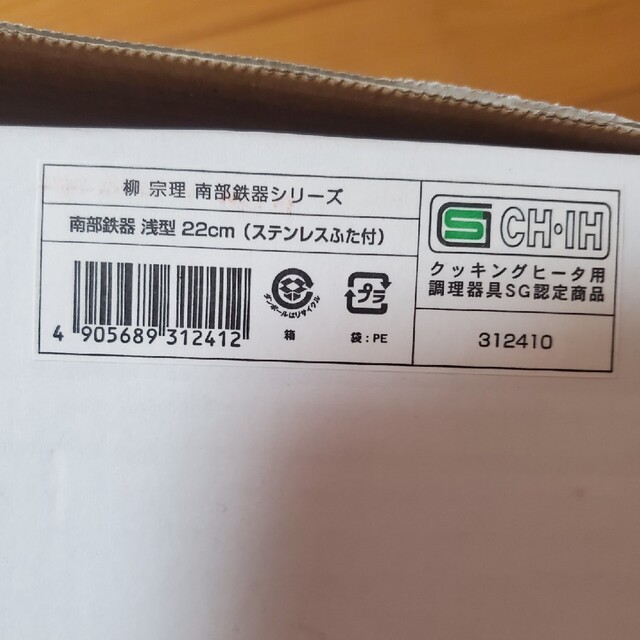 柳宗理(ヤナギソウリ)の柳宗理 鉄鍋 インテリア/住まい/日用品のキッチン/食器(鍋/フライパン)の商品写真