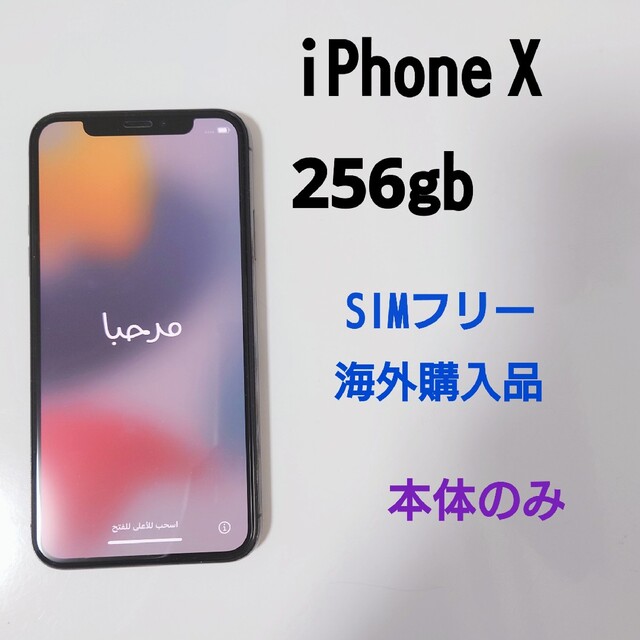 iPhoneX 256GB space grayスマートフォン/携帯電話