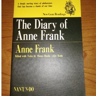 アンネ・フランクの日記　A・フランク　英語　アンネの日記　南雲堂　英文(その他)