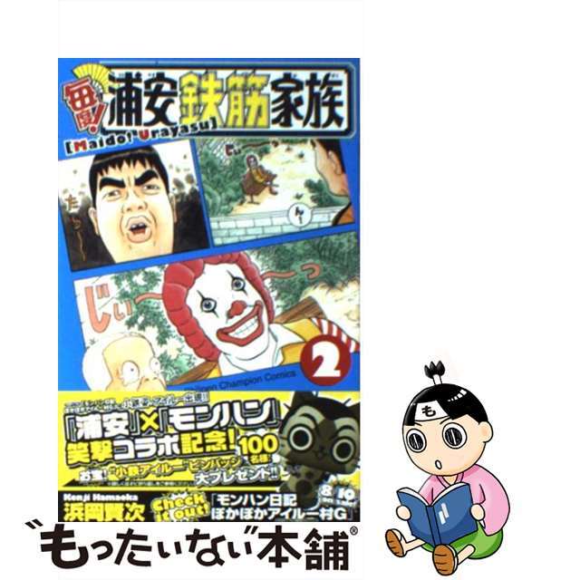 浦安鉄筋家族24巻セット （dショッピング |[中古]浦安鉄筋家族