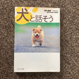 犬と話そう(住まい/暮らし/子育て)