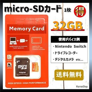microSD マイクロSDカード　32GB×1枚【ニンテンドースイッチなどに】(PC周辺機器)