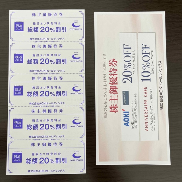 AOKI(アオキ)のAOKI株主優待券 チケットの優待券/割引券(ショッピング)の商品写真