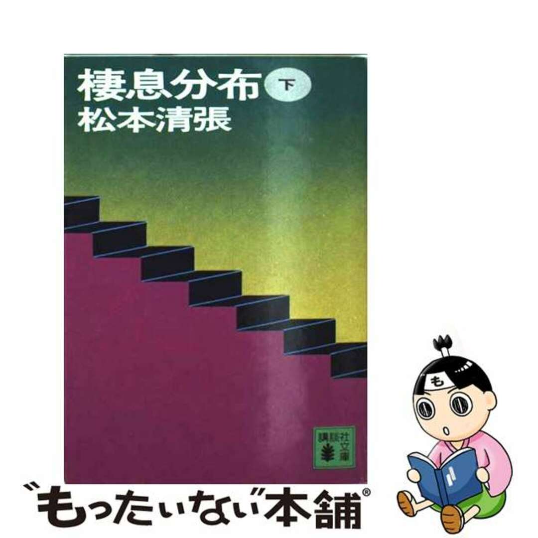 秘剣乱舞 悪松・百人斬り １/大活字/佐伯泰英