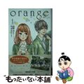 【中古】 ｏｒａｎｇｅ １/双葉社/高野苺