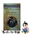 【中古】 一本の赤いばら/ハーパーコリンズ・ジャパン/キャロル・モーティマー 中古】 一本の赤いばら/ハーパーコリンズ・ジャパン/キャロル