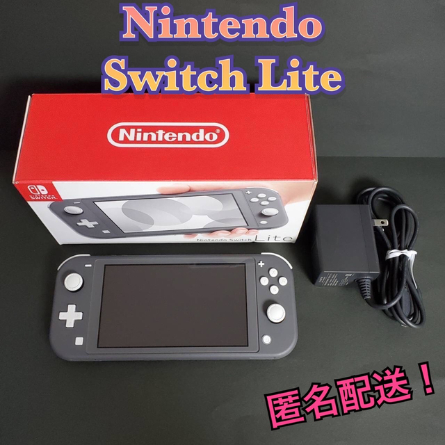 ニンテンドースイッチライト グレー Switch lite 本体【匿名配送