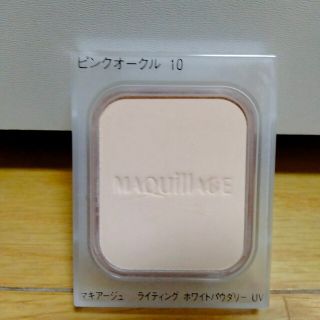 マキアージュ(MAQuillAGE)のマキアージュ　ライティングホワイトパウダリーUV(ファンデーション)