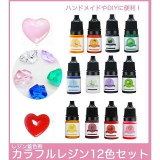 【30ZA】12色セット レジン着色剤カラフルレジン 着色料 カラーレジン(その他)