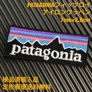 patagonia - 70×28mm PATAGONIA ロゴ フィッツロイ アイロンワッペン -X